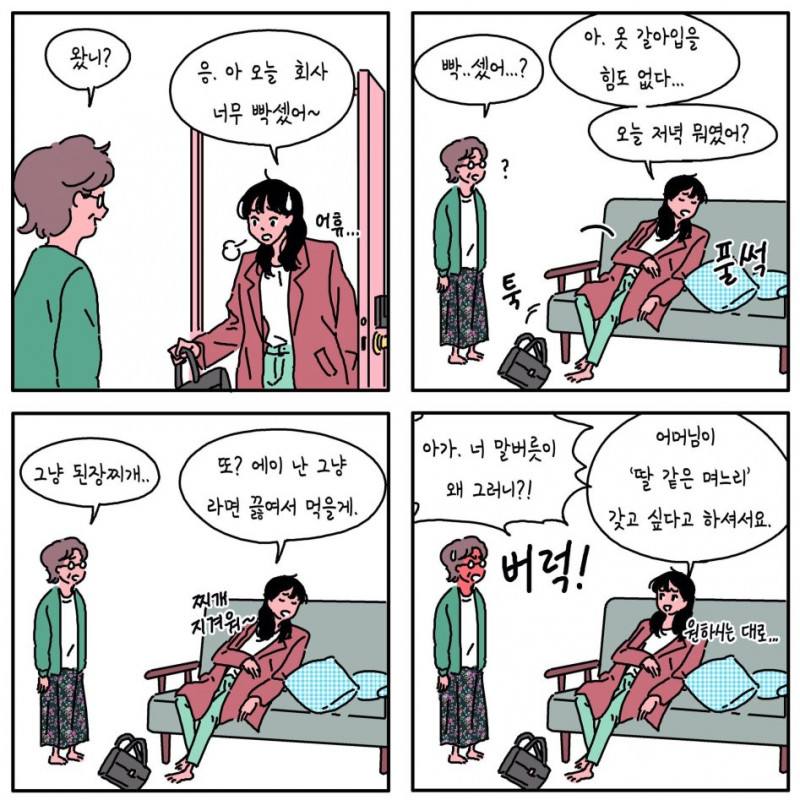딸 같은 며느리.png