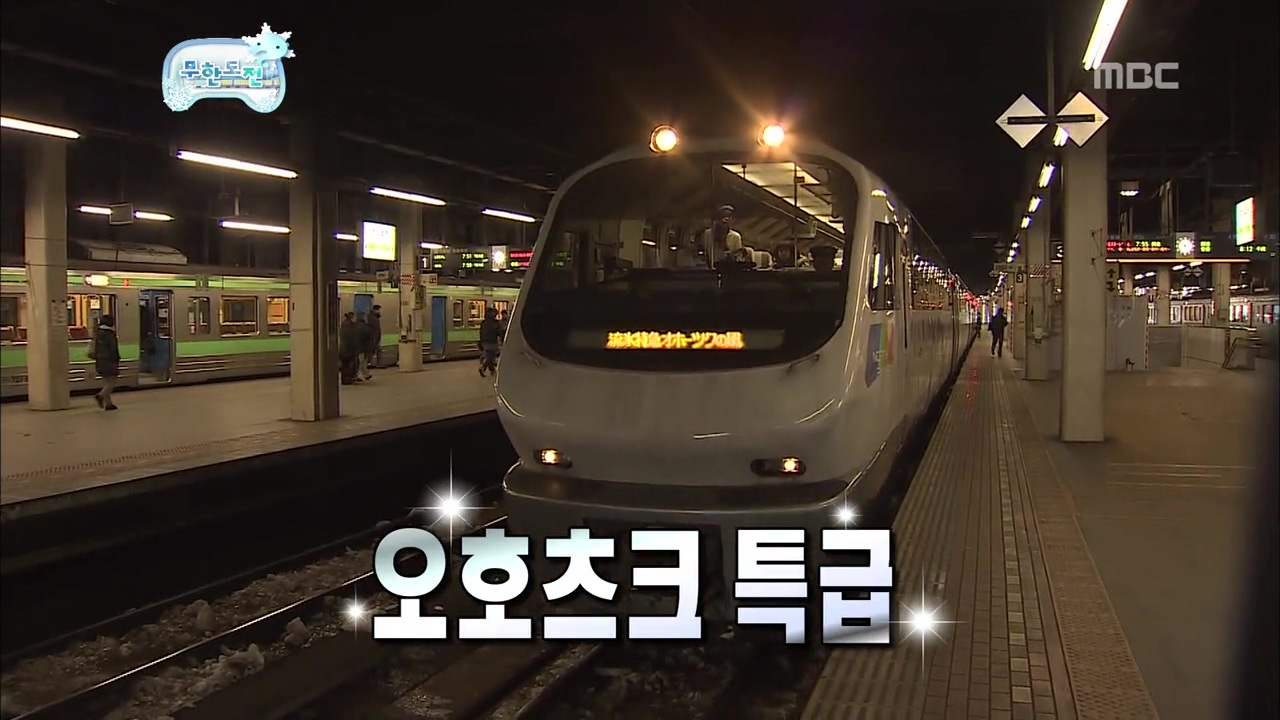 무한도전.E237.오호츠크해 1.110219.720p.mkv_20140708_002922.203.jpg