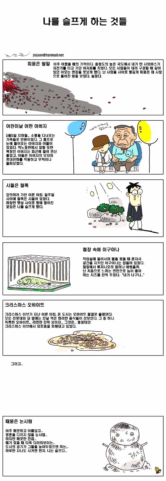 조남준_나를_슬프게_하는_것들.jpg