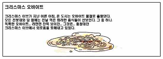 조남준_나를_슬프게_하는_것들___크리스마스이브.jpg