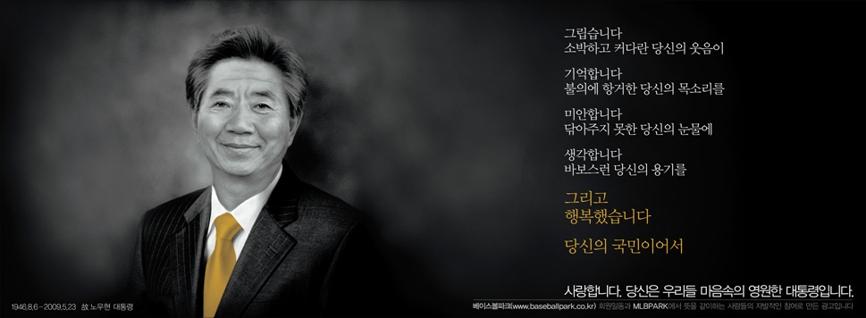 2009년 5월 29일 한겨레 1면 노무현 추모 광고.jpg