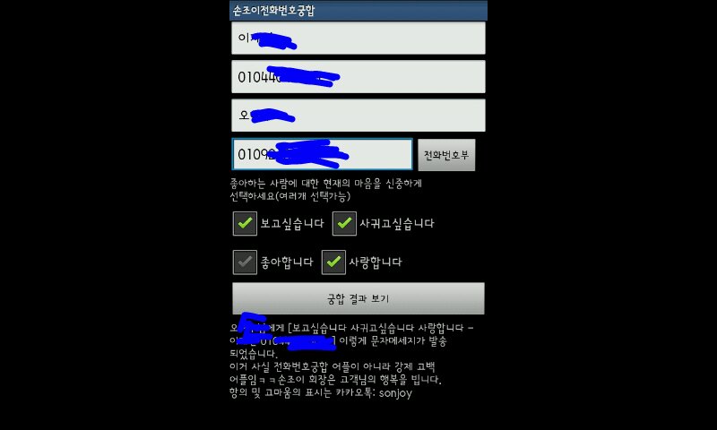 궁합보기 앱 주의보 02.jpg