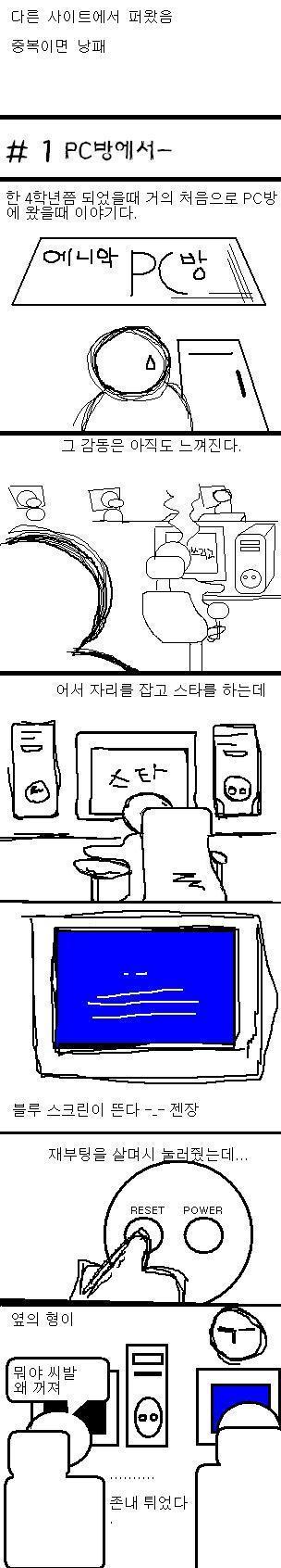 PC 방에서.jpg