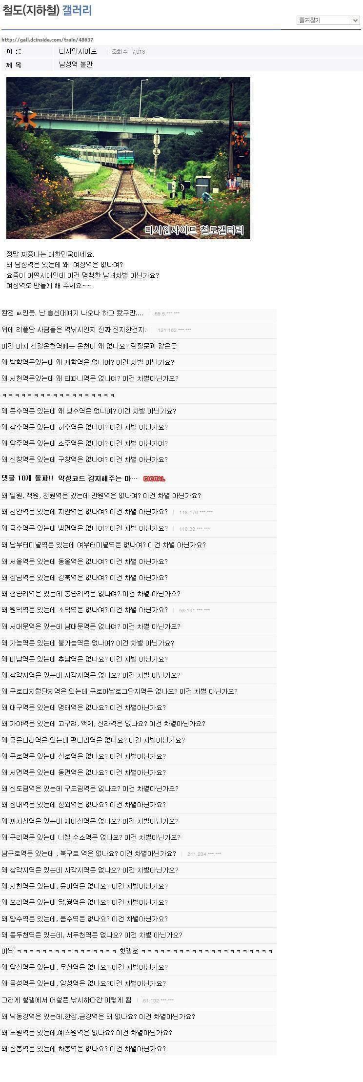철도 갤러들의 잉여력 1.jpg