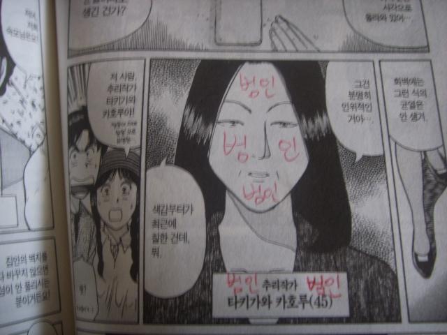 김전일 만화 스포일러 02.jpg