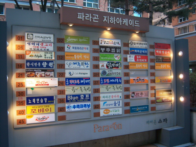 파라곤 목동.JPG