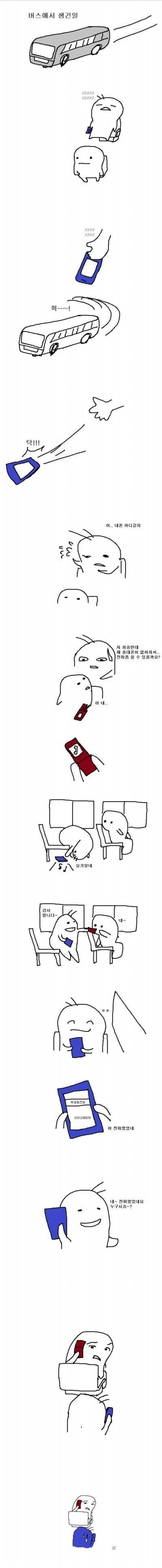 버스에서 생긴 일.jpg
