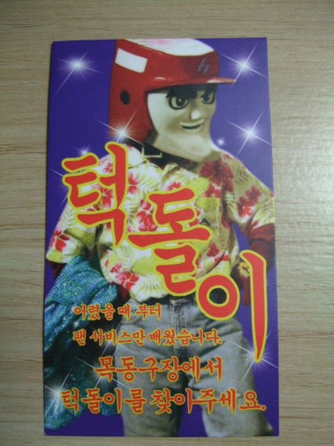 턱돌이 명함 02.JPG