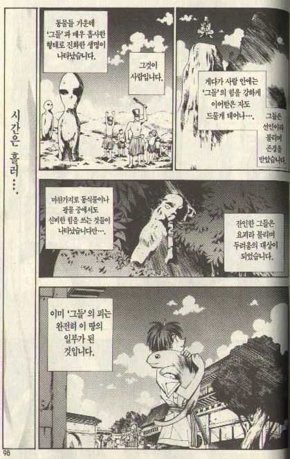 봉신연의 외계인의 지구 동화 02.jpg