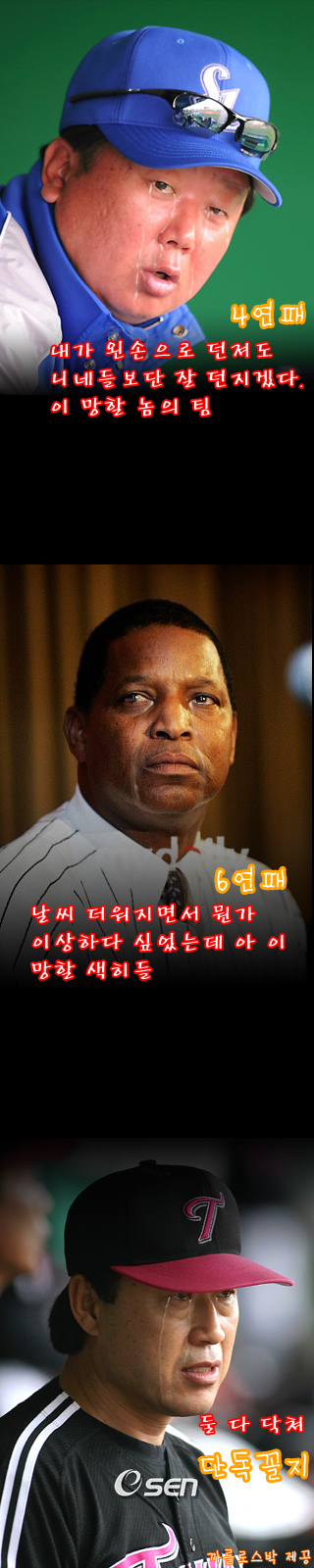 08년 감독들의 심정.jpg
