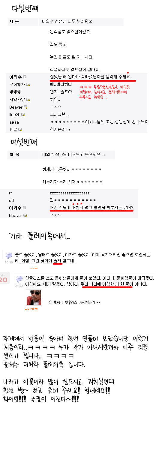 이외수의 댓글 센스 03.jpg