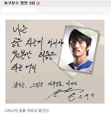 조재진의 명언과 댓글.jpg
