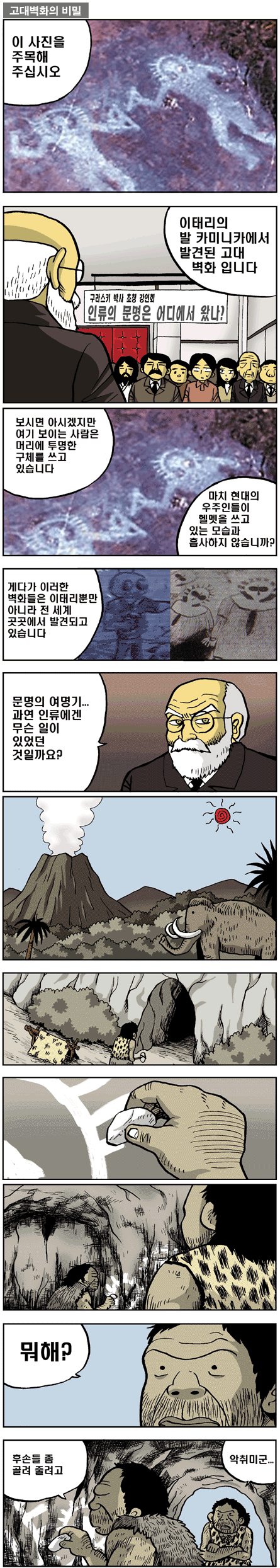트라우마___고대벽화의_비밀.gif