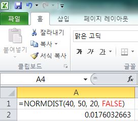 정규분포 확률 밀도 결과 01 (엑셀).jpg