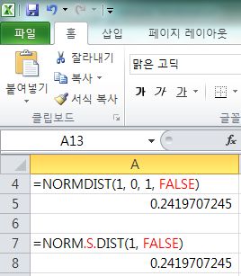 표준정규분포 확률 밀도 결과 01 (엑셀).jpg