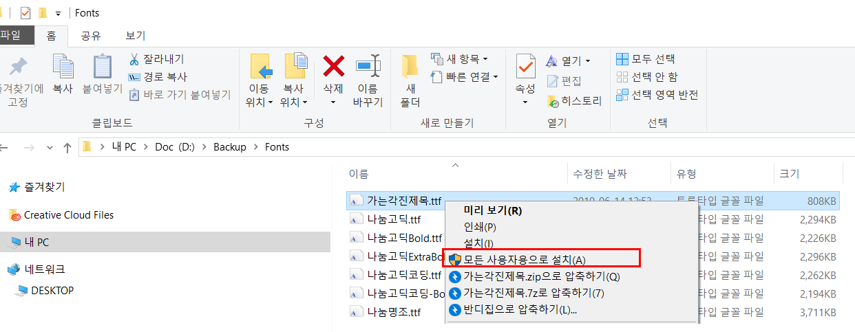 폰트 모든 사용자용으로 설치.png