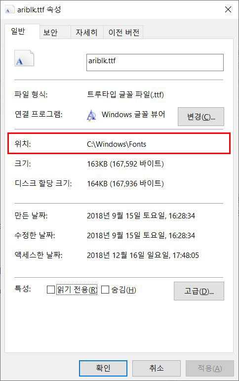 윈도우 폰트 속성.jpg