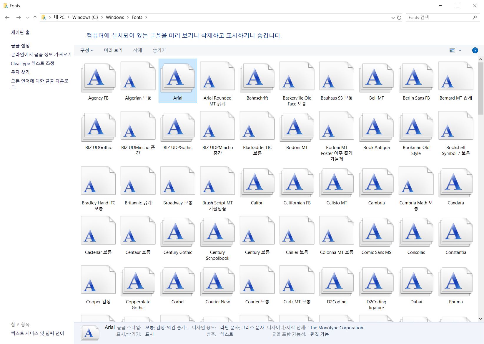 윈도우 폰트 폴더.jpg