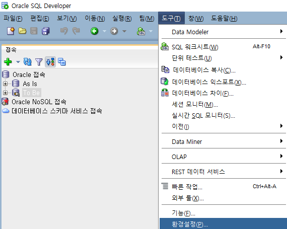 SQL Developer 도구 환경설정.png