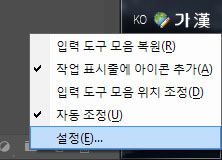 IME_설정_띄우기2.jpg