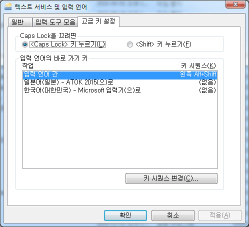 IME_설정_고급키설정탭.jpg