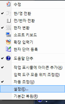 IME_설정_띄우기1_메뉴.jpg