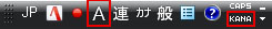 ATOK_일본어_입력기_영숫자_입력_상태.jpg