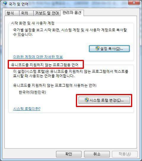 제어판_관리자옵션_시스템로캘.jpg