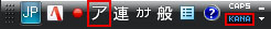 ATOK_일본어_입력기_카타카나_입력_상태.jpg