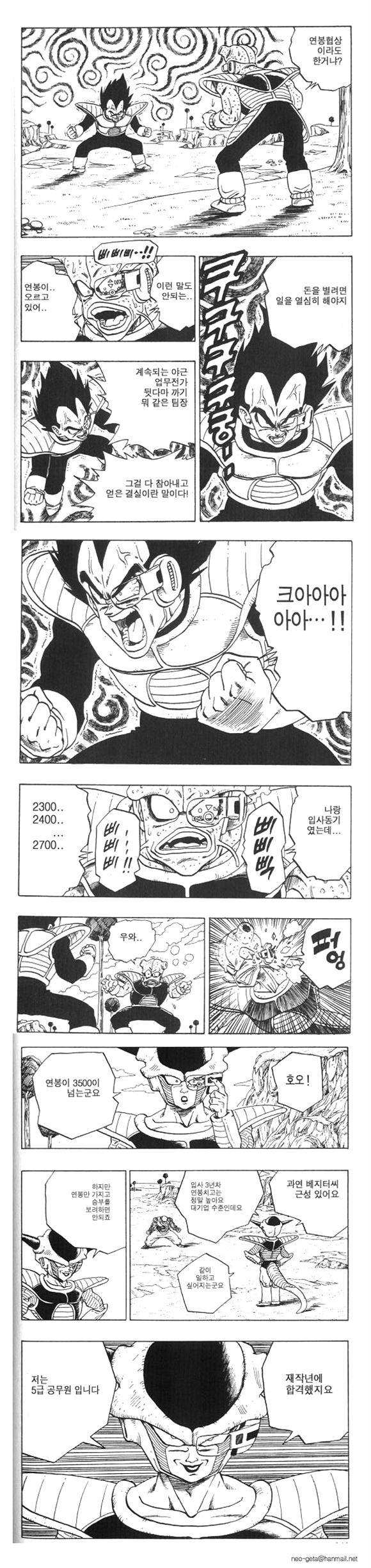 DragonBall_Parody_연봉협상1.jpg