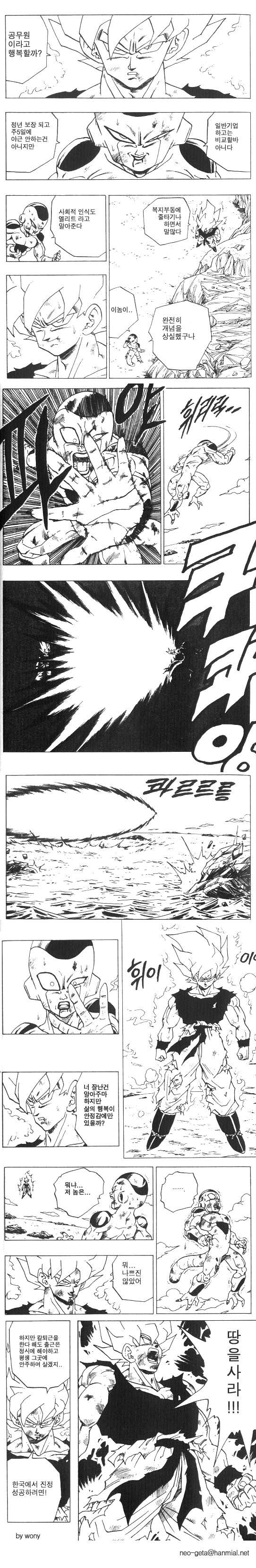 DragonBall_Parody_연봉협상2.jpg
