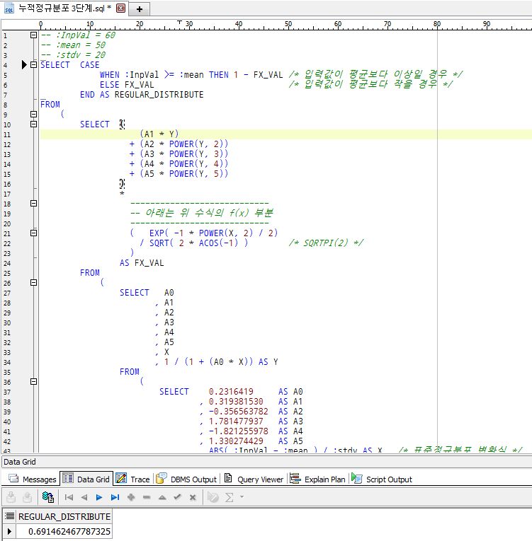 누적정규분포 근사 SQL(소수 6째자리) 결과 01.jpg