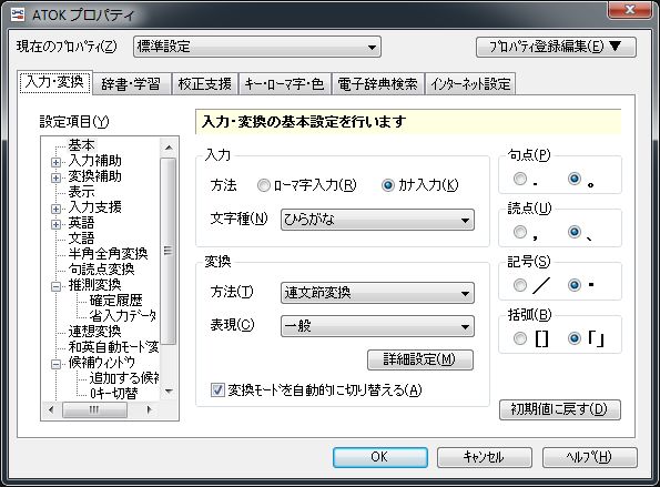 ATOK_환경설정_입력_변환.jpg
