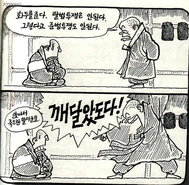 화두 - 깨달았도다.jpg
