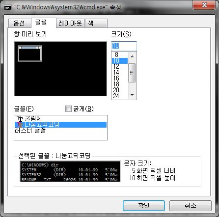 커맨드 창 폰트 변경.jpg