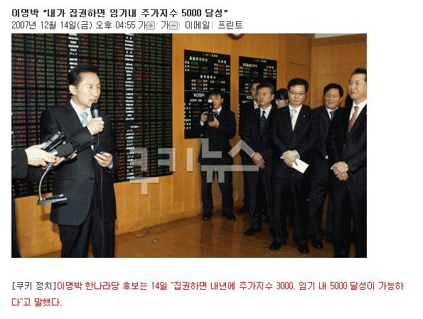 이명박_주가_5천포인트_예언.jpg