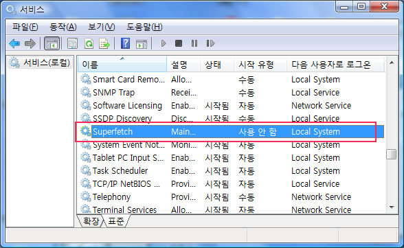 Superfetch 중지 01.png