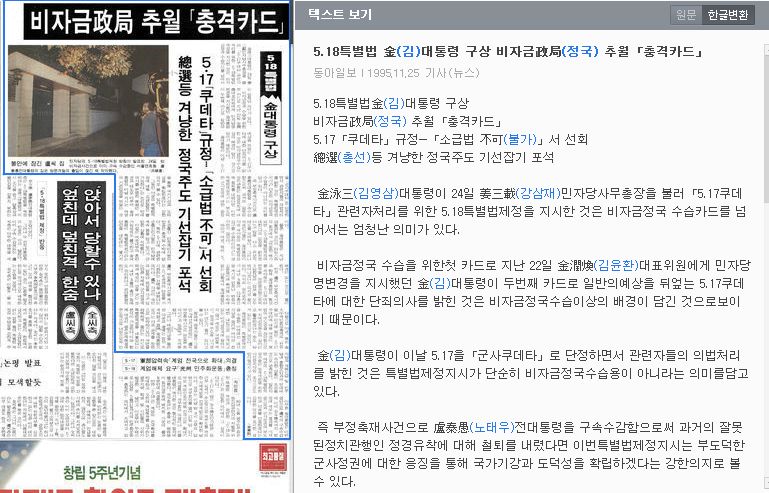 16. 5.18 특별법 김영삼 대통령 구상 비자금 정국 추월 충격 카드.jpg