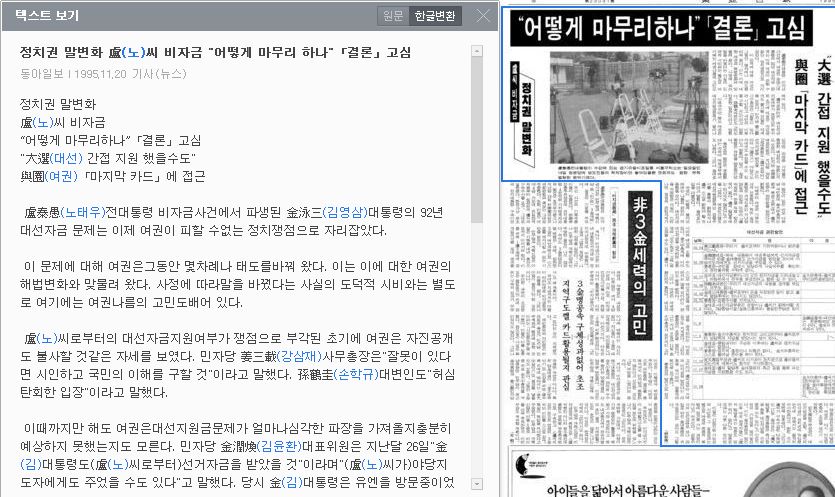13. 정치권 말 변화, 노태우씨 비자금 어떻게 마무리 하나 결론 고심.jpg