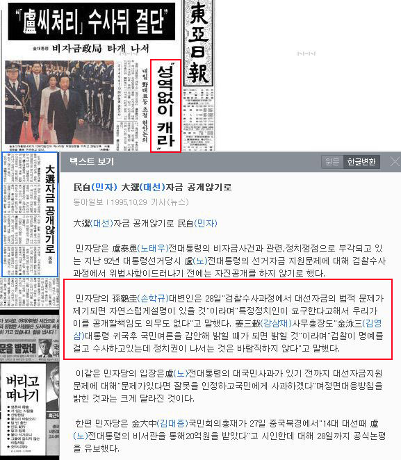 09. 민자 대선자금 공개 않기로.jpg