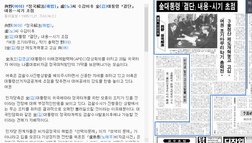 14. 여야 정국 해법 노태우씨 수감 이후 김영삼 대통령 결단 내용, 시기 초점.jpg