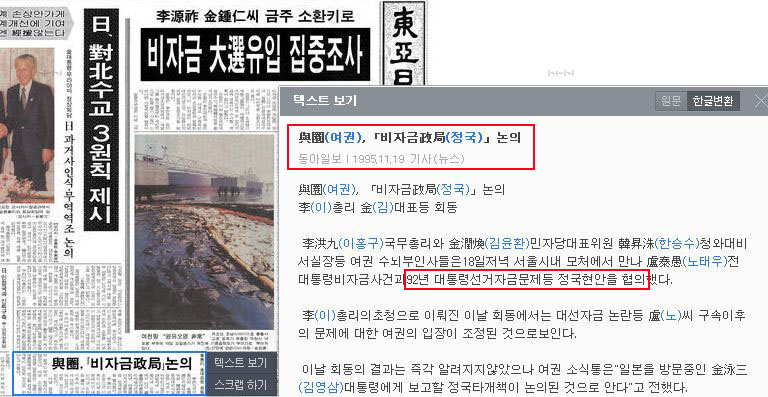 11. 여권 비자금 정국 논의.jpg