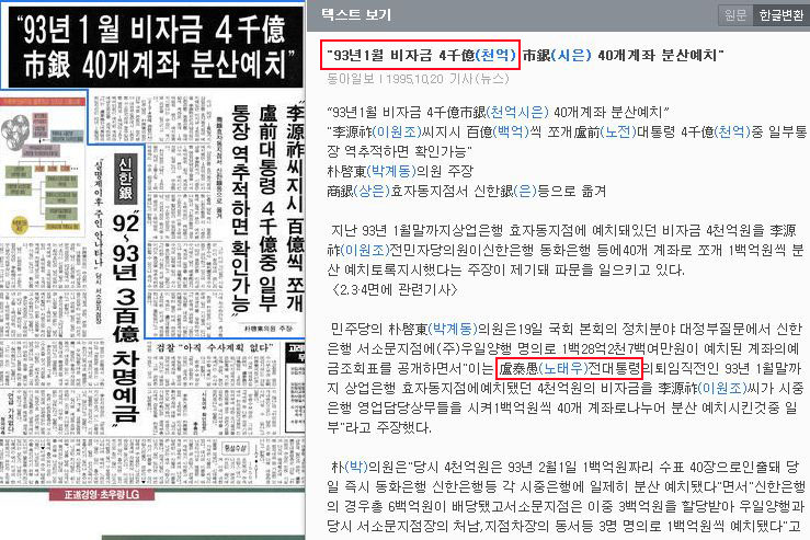 07. 93년 1월 비자금 4천억 시은 40개 계좌 분산 예치.jpg