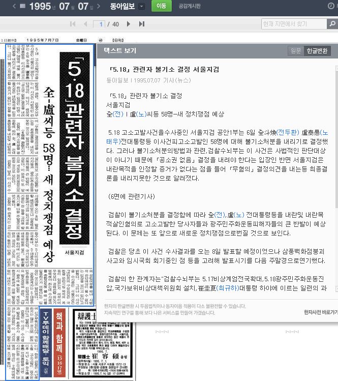 01. 5.18 관련자 불기소 결정 서울지검.jpg