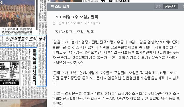 03. 5.18 서명교수 모임 발족.jpg