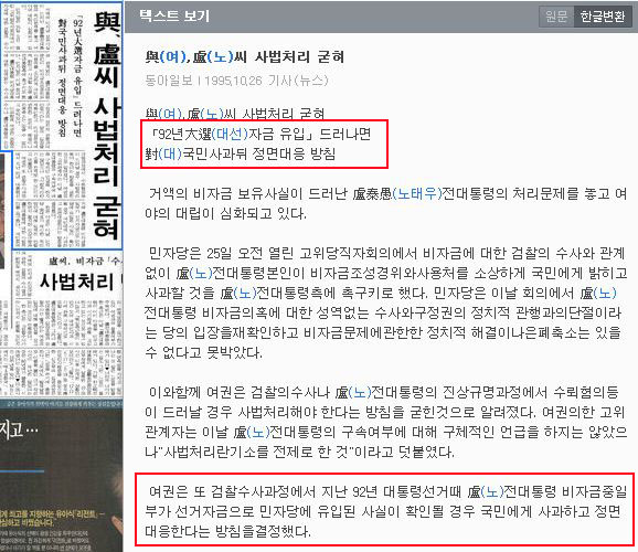 08. 여, 노태우씨 사법처리 굳혀.jpg