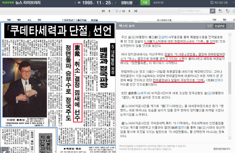 18. 쿠데타 세력과 단절 선언 - 헌재 취소 결정 낌새에 선수.jpg