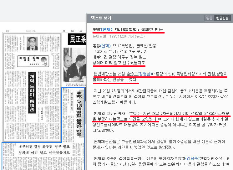 19. 헌재 5.18 특별법 불쾌한 반응.jpg