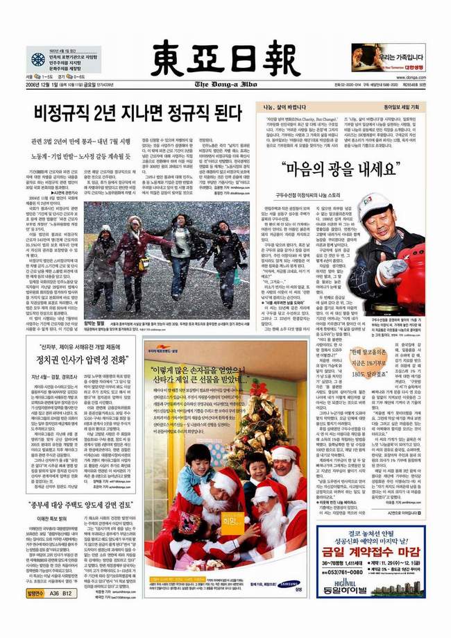 비정규직 보호법에 대한 동아일보의 정신분열 01.jpg