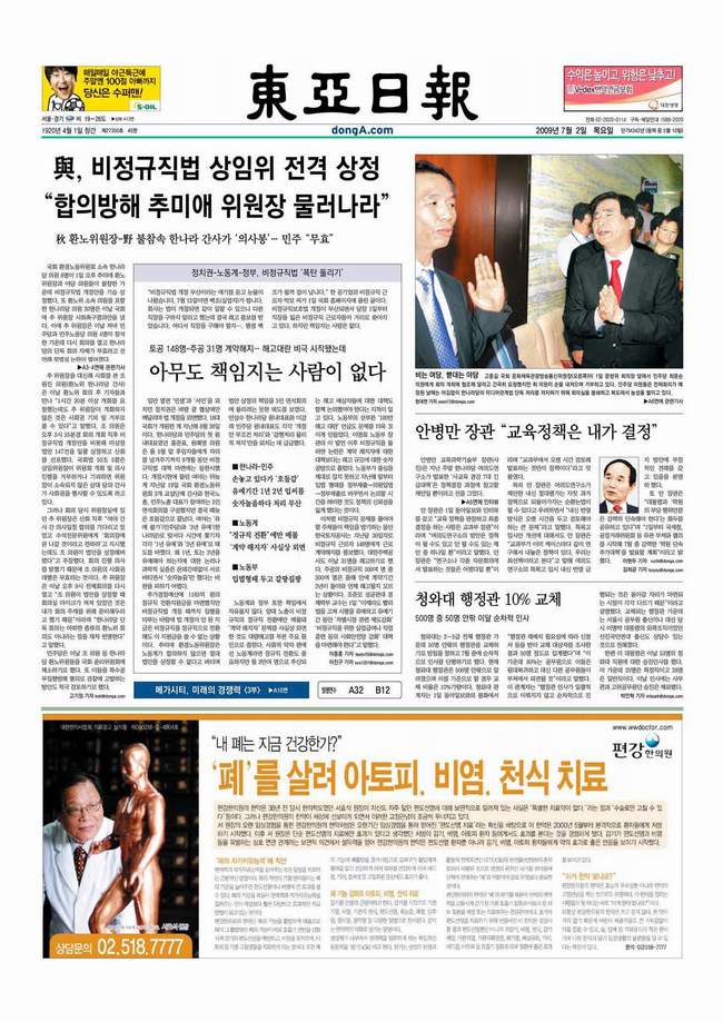 비정규직 보호법에 대한 동아일보의 정신분열 02.jpg